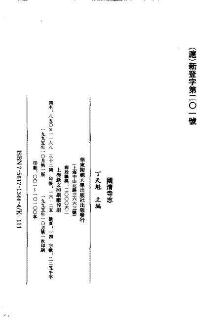 《国清寺志》.pdf电子版_浙江省志预览图1