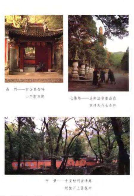 《国清寺志》.pdf电子版_浙江省志预览图3