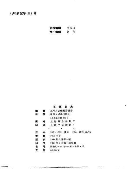 《玉环县志》.pdf电子版_浙江省志预览图2