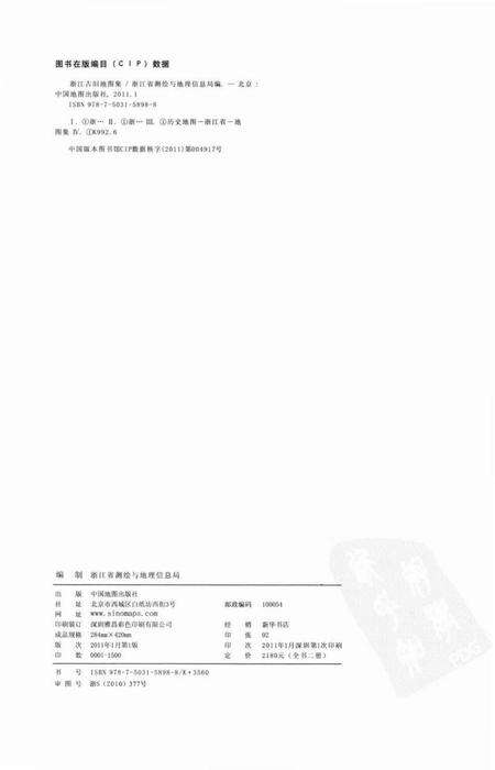 《浙江古旧地图集上卷》.pdf电子版_浙江省志预览图2