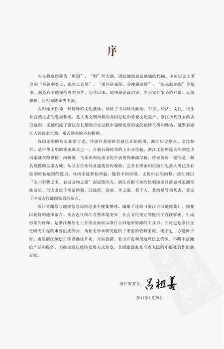 《浙江古旧地图集上卷》.pdf电子版_浙江省志预览图3