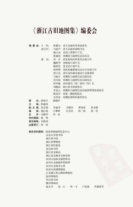 《浙江古旧地图集上卷》.pdf电子版_浙江省志预览图4