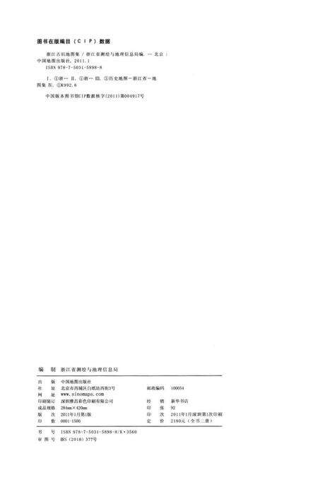 《浙江古旧地图集下卷》.pdf电子版_浙江省志预览图2