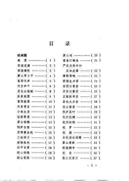 《浙江土特产简志》.pdf电子版_浙江省志预览图3