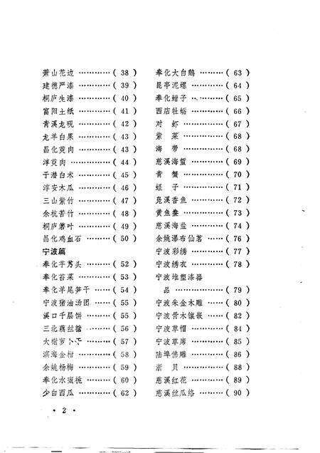 《浙江土特产简志》.pdf电子版_浙江省志预览图4