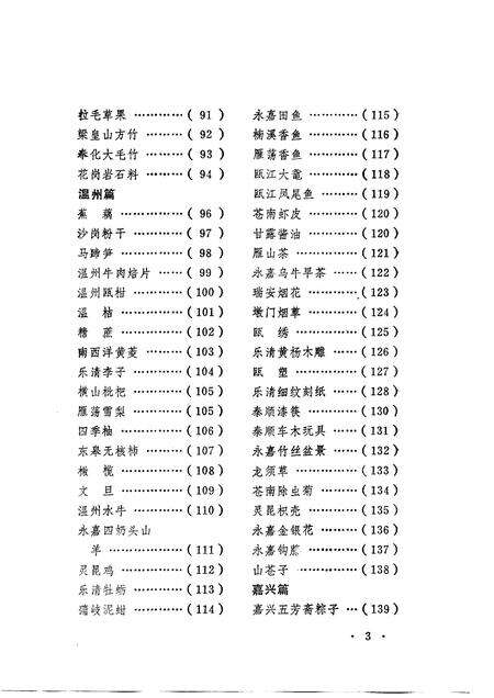 《浙江土特产简志》.pdf电子版_浙江省志预览图5