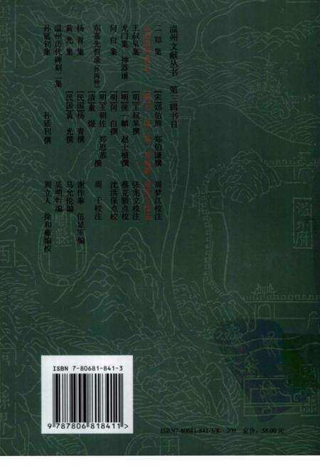 《弘治温州府志》.pdf电子版_浙江省志预览图2