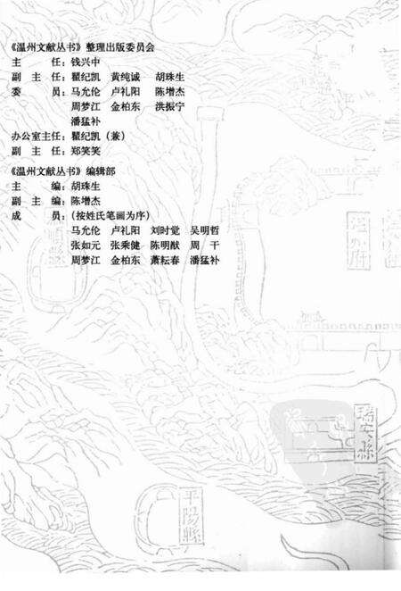《弘治温州府志》.pdf电子版_浙江省志预览图4