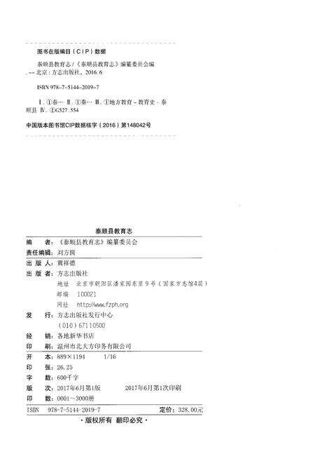 《泰顺县教育志》.pdf电子版_浙江省志预览图2