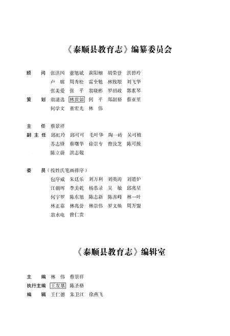 《泰顺县教育志》.pdf电子版_浙江省志预览图3