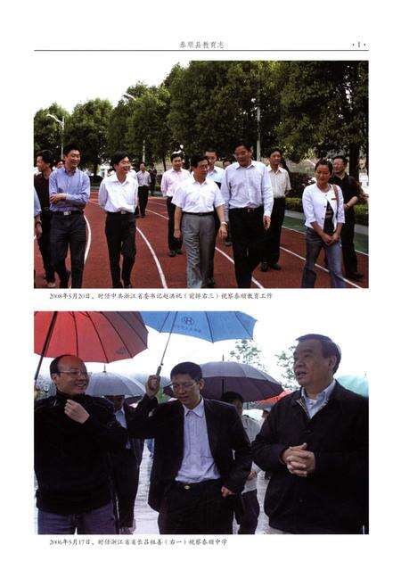 《泰顺县教育志》.pdf电子版_浙江省志预览图4