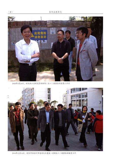 《泰顺县教育志》.pdf电子版_浙江省志预览图5