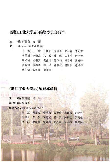 《浙江工业大学志 2003-2012》.pdf电子版_浙江省志预览图2