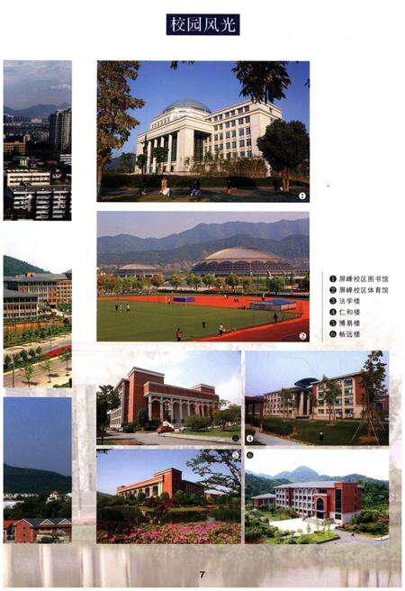 《浙江工业大学志 2003-2012》.pdf电子版_浙江省志预览图3