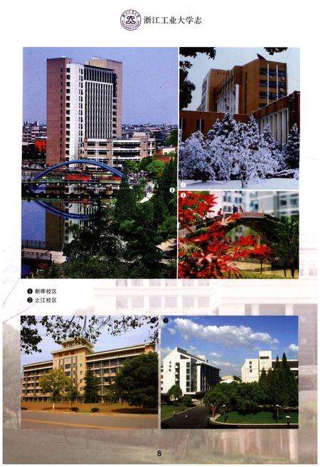 《浙江工业大学志 2003-2012》.pdf电子版_浙江省志预览图4