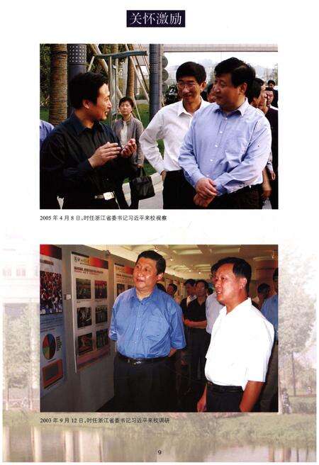 《浙江工业大学志 2003-2012》.pdf电子版_浙江省志预览图5