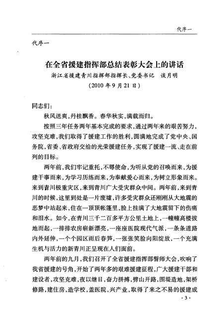 《浙江援建青川指挥部志》.pdf电子版_浙江省志预览图4