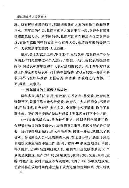 《浙江援建青川指挥部志》.pdf电子版_浙江省志预览图5