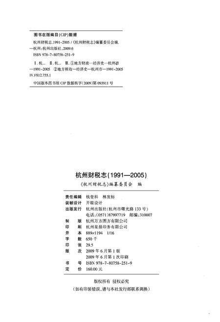 《杭州财税志 1991-2005》.pdf电子版_浙江省志预览图2