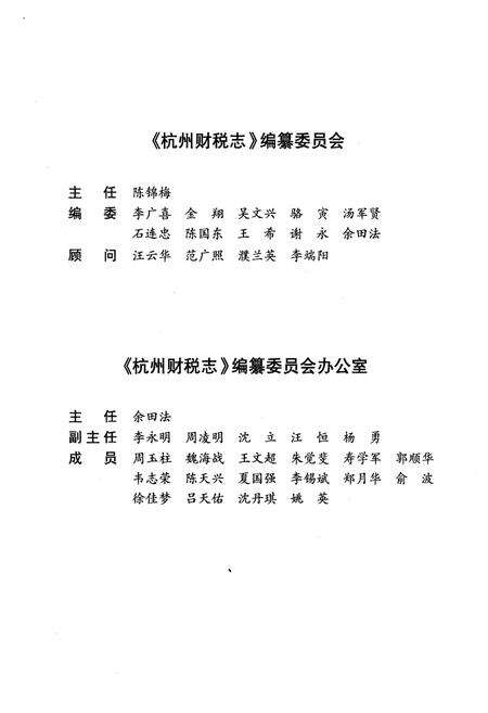 《杭州财税志 1991-2005》.pdf电子版_浙江省志预览图3