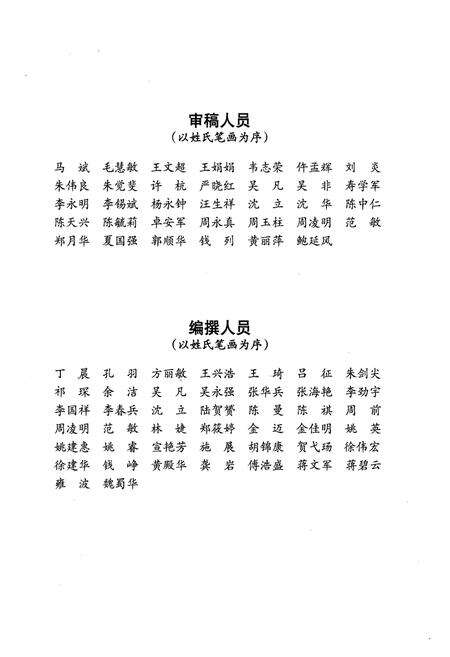 《杭州财税志 1991-2005》.pdf电子版_浙江省志预览图4