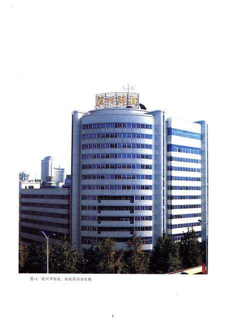 《杭州财税志 1991-2005》.pdf电子版_浙江省志预览图5