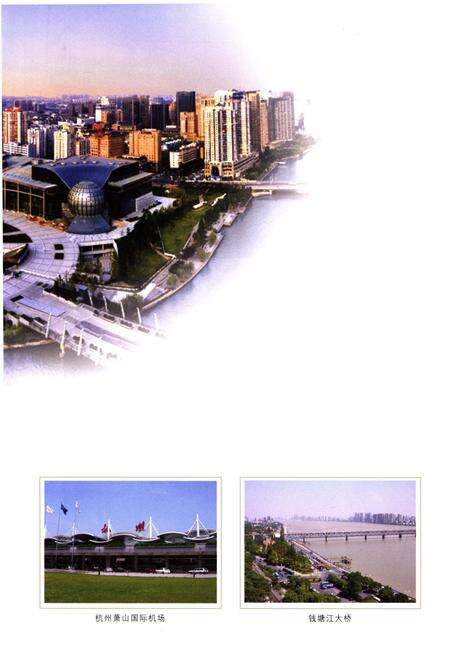 《杭州市地名志 上》.pdf电子版_浙江省志预览图5