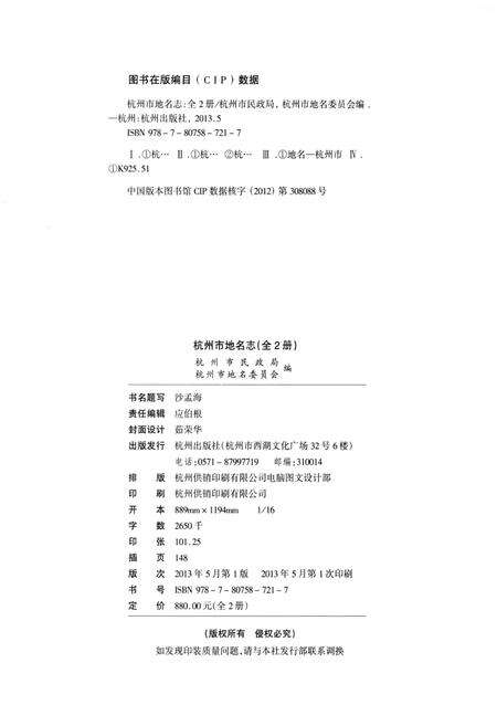《杭州市地名志 下》.pdf电子版_浙江省志预览图2