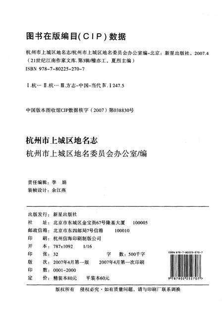 《杭州市上城区地名志》.pdf电子版_浙江省志预览图2