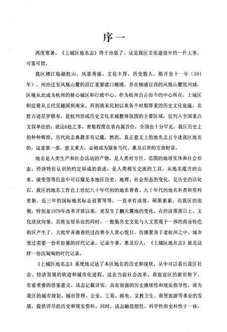 《杭州市上城区地名志》.pdf电子版_浙江省志预览图3