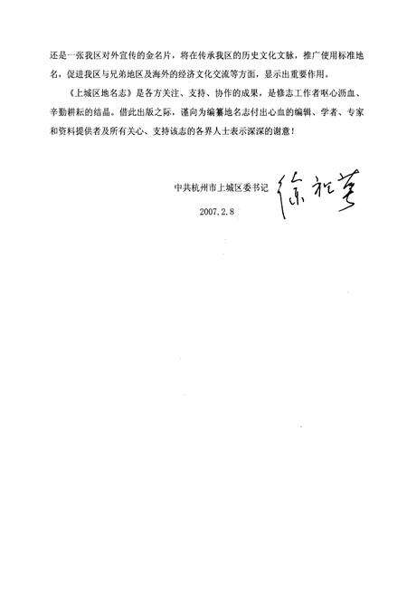《杭州市上城区地名志》.pdf电子版_浙江省志预览图4