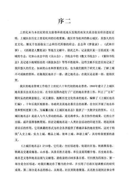 《杭州市上城区地名志》.pdf电子版_浙江省志预览图5