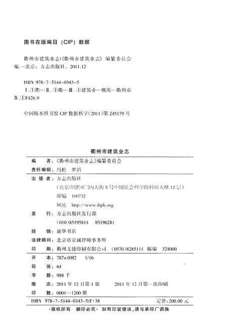 《衢州市建筑业志》.pdf电子版_浙江省志预览图2