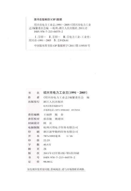 《绍兴市电力工业志 1991-2005》.pdf电子版_浙江省志预览图3