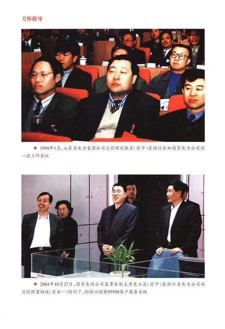 《绍兴市电力工业志 1991-2005》.pdf电子版_浙江省志预览图5