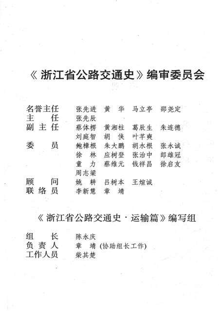 《浙江公路运输史 第二册 现代公路运输》.pdf电子版_浙江省志预览图3