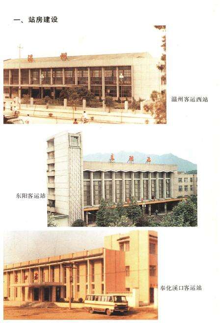 《浙江公路运输史 第二册 现代公路运输》.pdf电子版_浙江省志预览图4