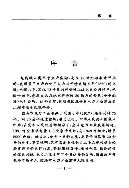 《浙江省临海市电力工业志》.pdf电子版_浙江省志预览图3