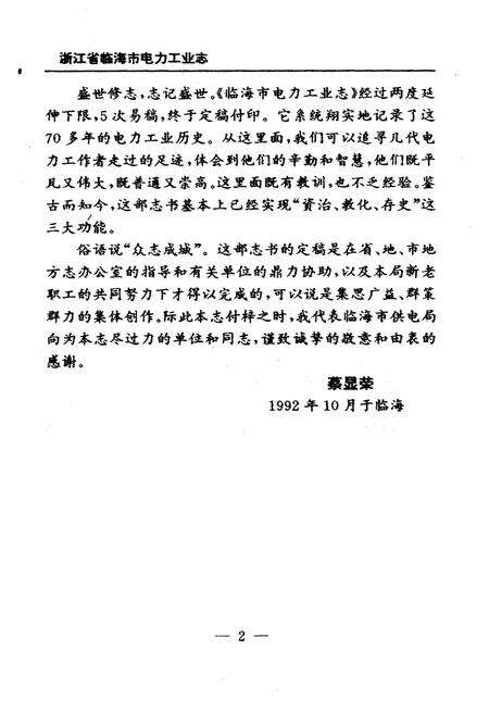 《浙江省临海市电力工业志》.pdf电子版_浙江省志预览图4