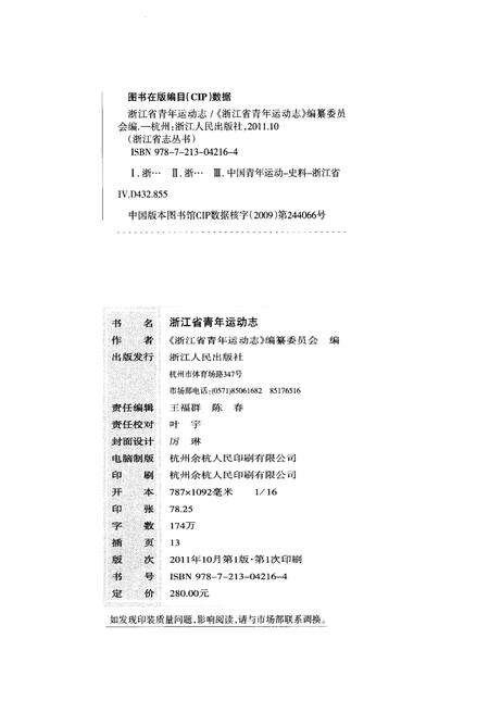 《浙江省青年运动志》.pdf电子版_浙江省志预览图2