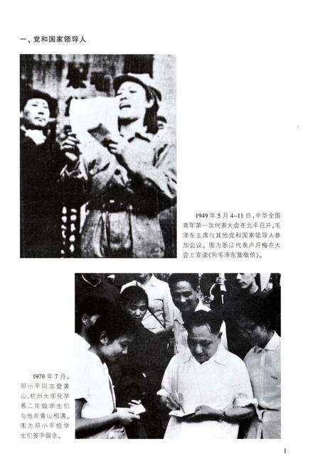 《浙江省青年运动志》.pdf电子版_浙江省志预览图3