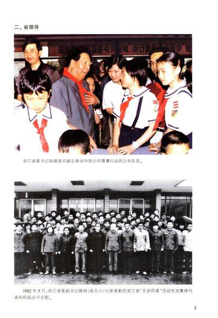 《浙江省青年运动志》.pdf电子版_浙江省志预览图5