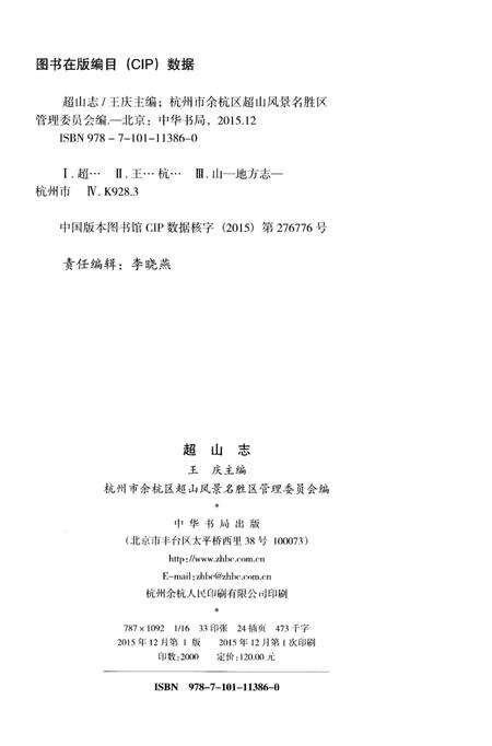 《超山志》.pdf电子版_浙江省志预览图2
