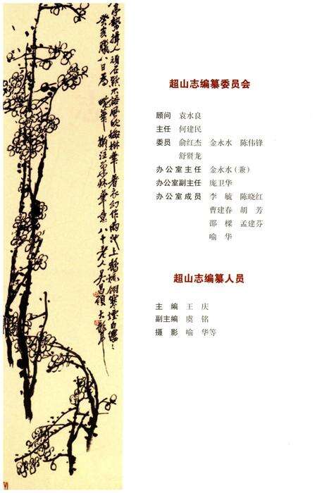 《超山志》.pdf电子版_浙江省志预览图3