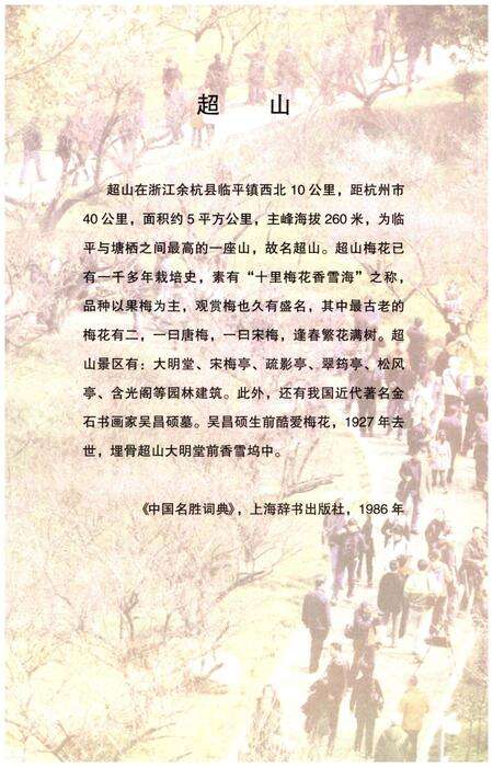 《超山志》.pdf电子版_浙江省志预览图4