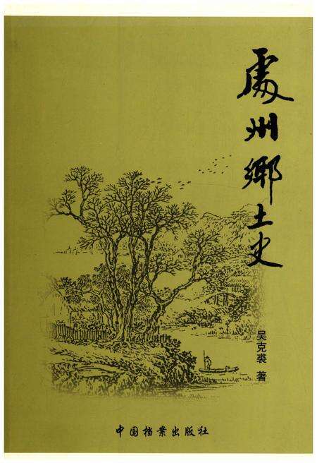 《处州乡土史》.pdf电子版_浙江省志缩略图