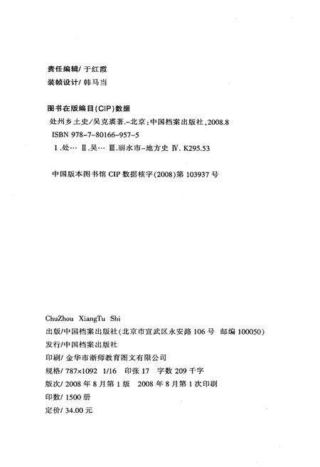 《处州乡土史》.pdf电子版_浙江省志预览图2