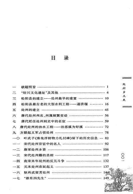 《处州乡土史》.pdf电子版_浙江省志预览图3