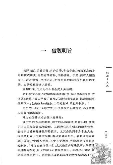 《处州乡土史》.pdf电子版_浙江省志预览图5