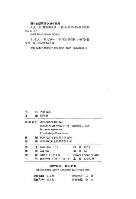 《大盘山志》.pdf电子版_浙江省志预览图2